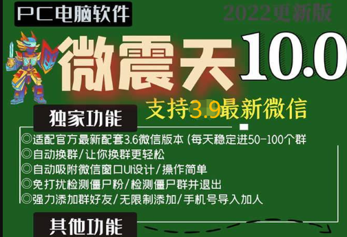 微震天电脑营销软件：助力微信营销的高效神器